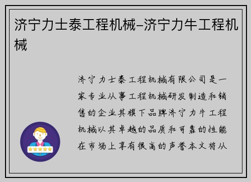 济宁力士泰工程机械-济宁力牛工程机械