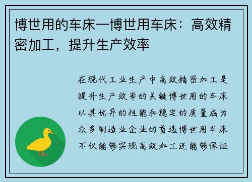 博世用的车床—博世用车床：高效精密加工，提升生产效率