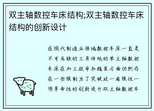 双主轴数控车床结构;双主轴数控车床结构的创新设计